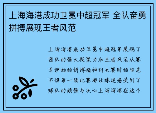 上海海港成功卫冕中超冠军 全队奋勇拼搏展现王者风范