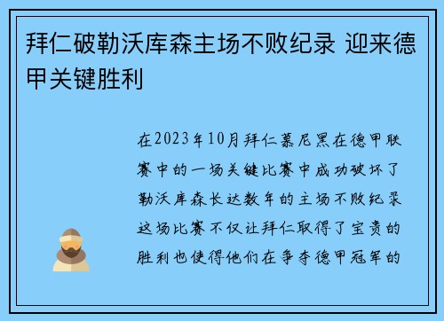 拜仁破勒沃库森主场不败纪录 迎来德甲关键胜利 拜仁破勒沃库森主场不败纪录 迎来德甲关键胜利