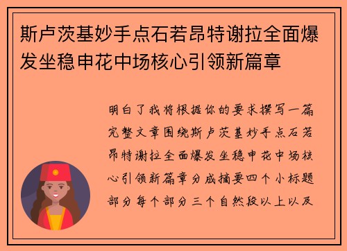 斯卢茨基妙手点石若昂特谢拉全面爆发坐稳申花中场核心引领新篇章 斯卢茨基妙手点石若昂特谢拉全面爆发坐稳申花中场核心引领新篇章