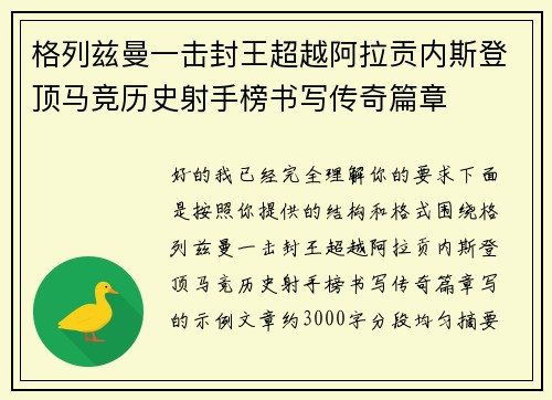 格列兹曼一击封王超越阿拉贡内斯登顶马竞历史射手榜书写传奇篇章