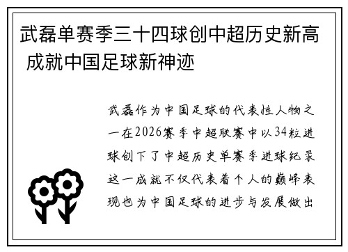 武磊单赛季三十四球创中超历史新高 成就中国足球新神迹 武磊单赛季三十四球创中超历史新高 成就中国足球新神迹