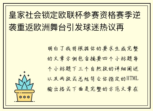 皇家社会锁定欧联杯参赛资格赛季逆袭重返欧洲舞台引发球迷热议再 皇家社会锁定欧联杯参赛资格赛季逆袭重返欧洲舞台引发球迷热议再